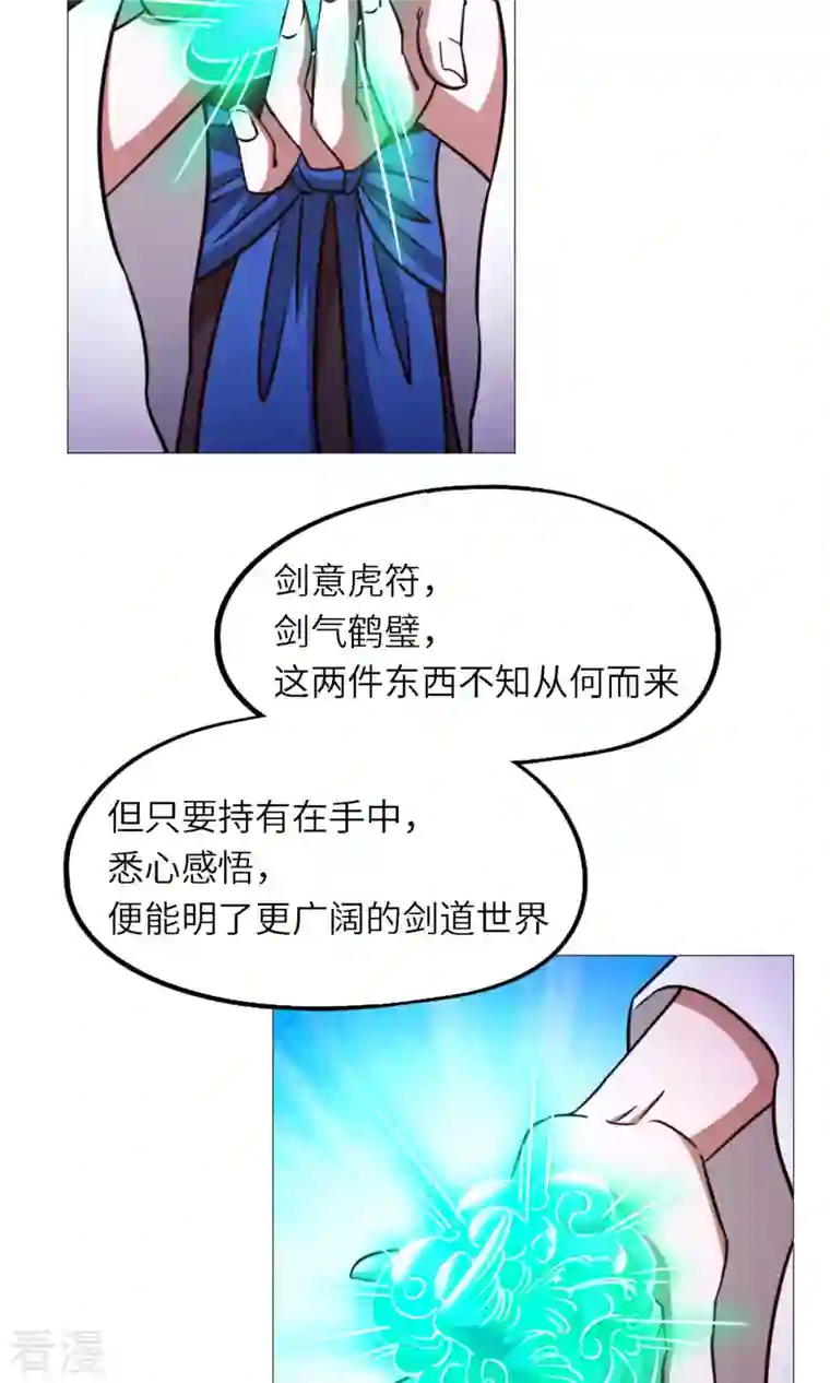 万古剑神第二季第43话 剑影留痕