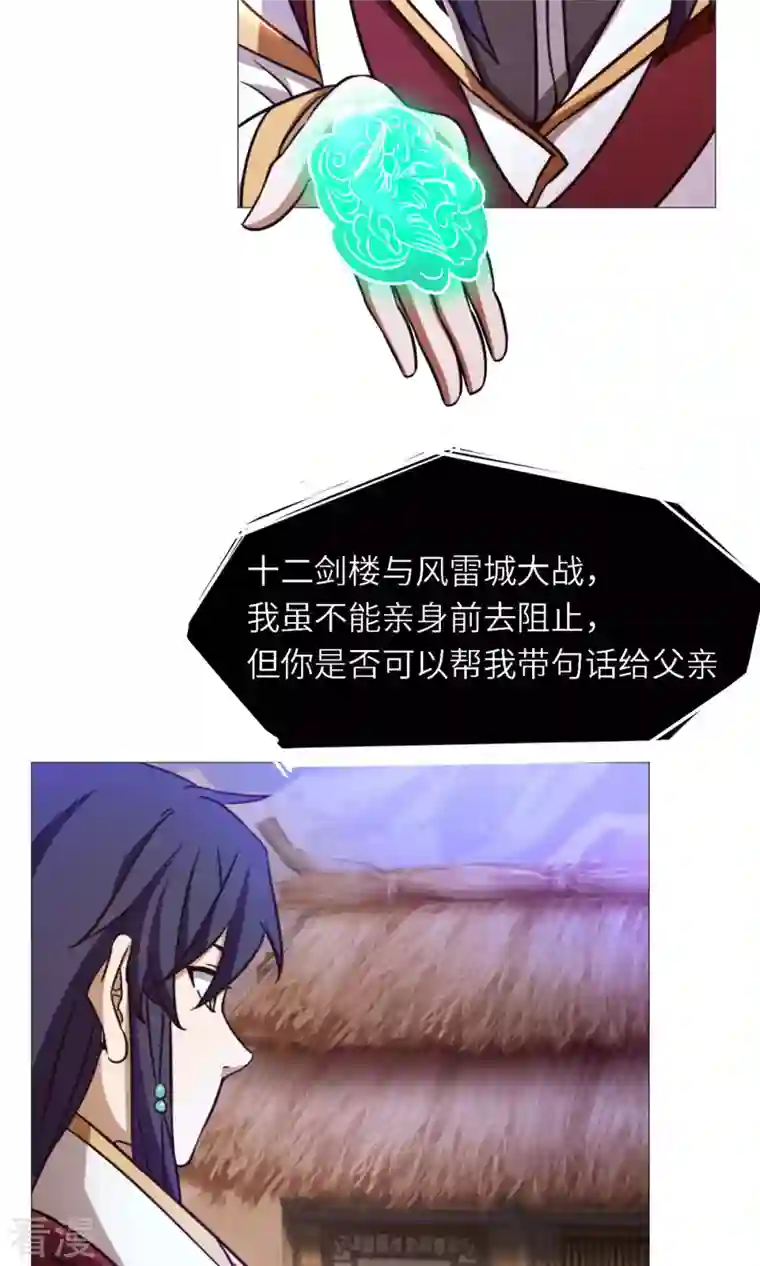 万古剑神第二季第43话 剑影留痕