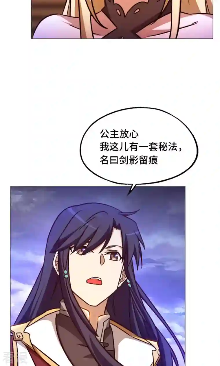 万古剑神第二季第43话 剑影留痕