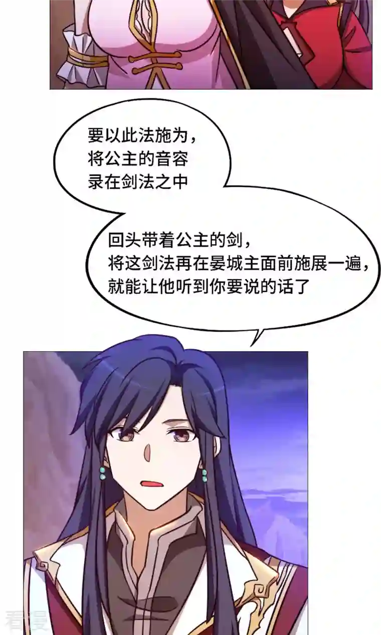 万古剑神第二季第43话 剑影留痕