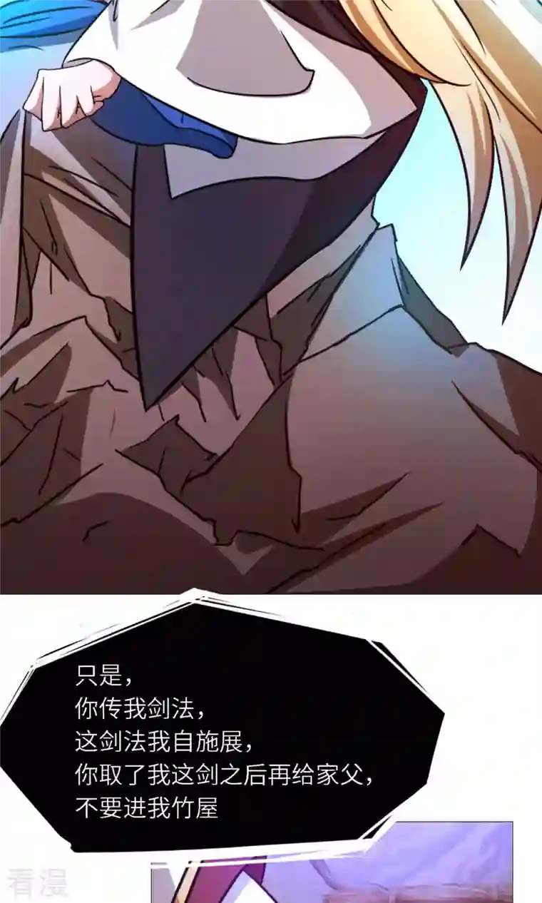 万古剑神第二季第43话 剑影留痕