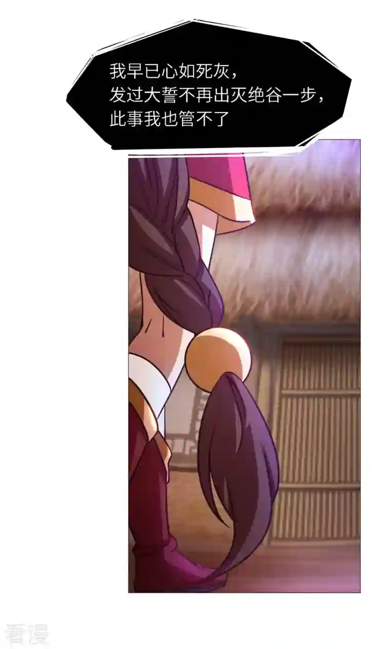 万古剑神第二季第43话 剑影留痕