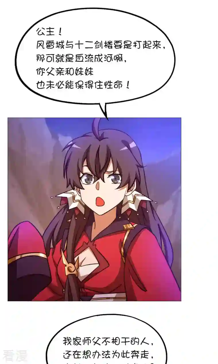 万古剑神第二季第43话 剑影留痕