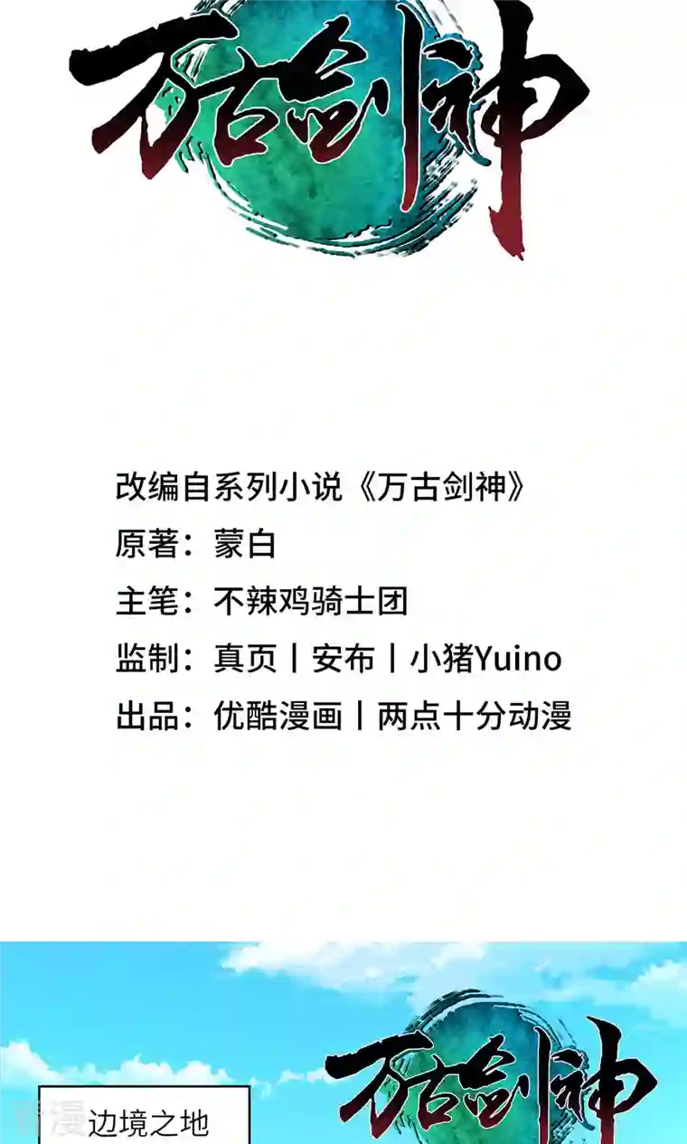 万古剑神第二季第44话 退兵