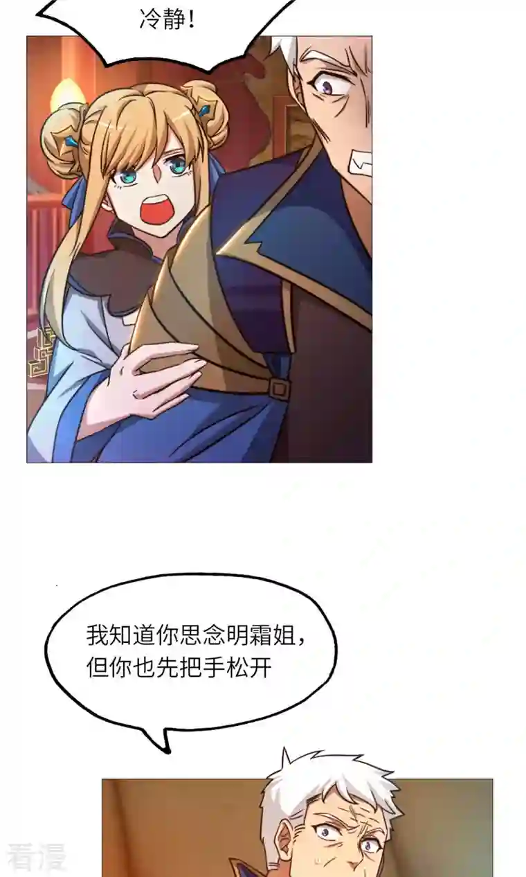 万古剑神第二季第44话 退兵
