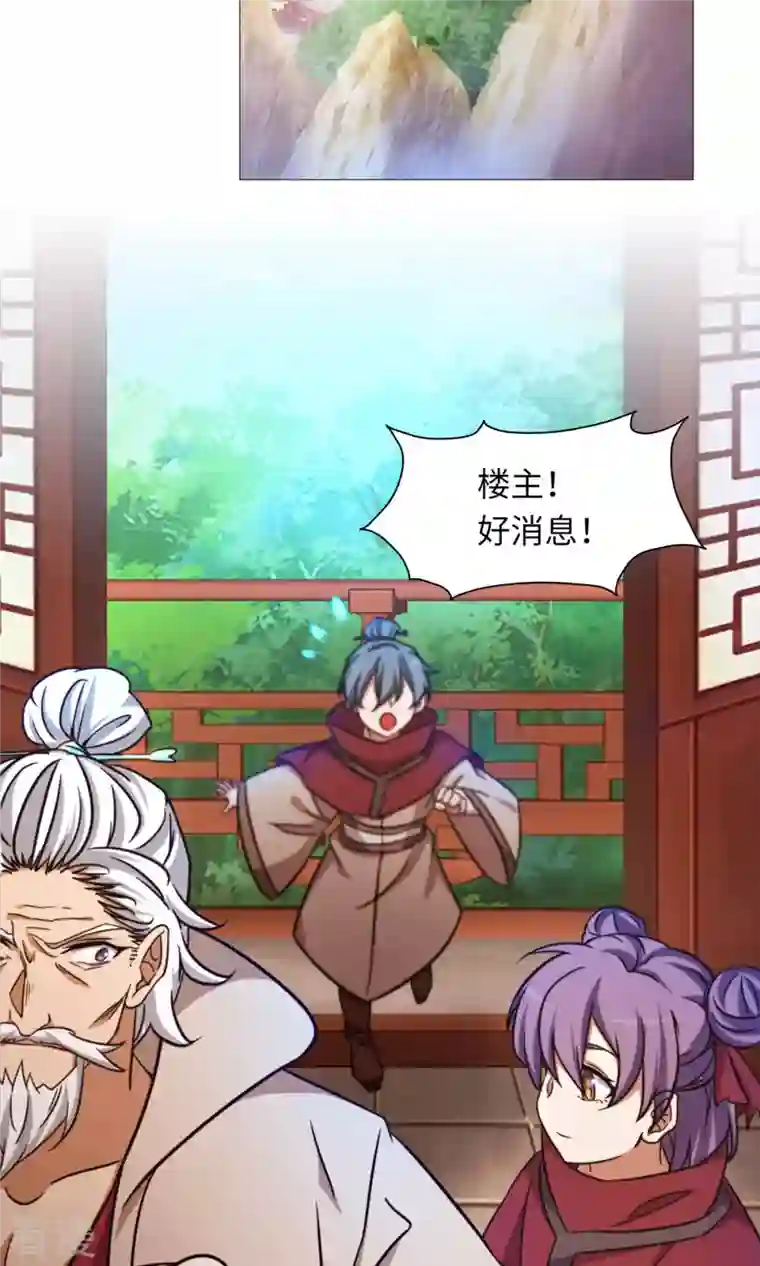 万古剑神第二季第44话 退兵