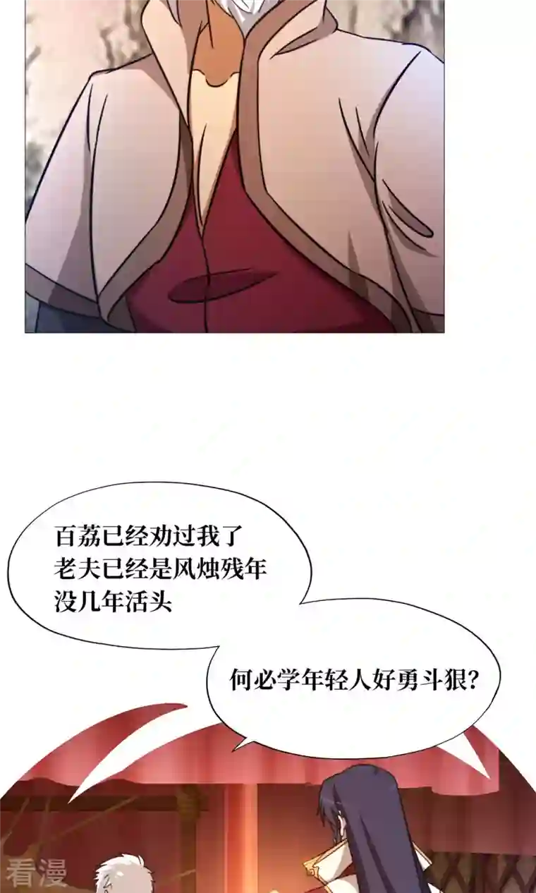 万古剑神第二季第44话 退兵