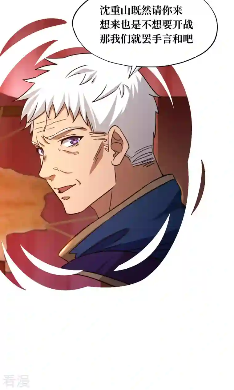 万古剑神第二季第44话 退兵