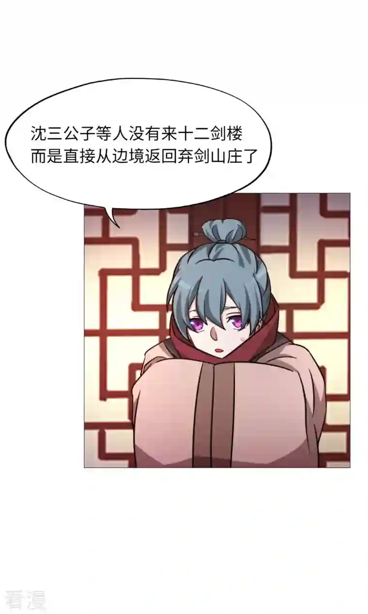 万古剑神第二季第44话 退兵