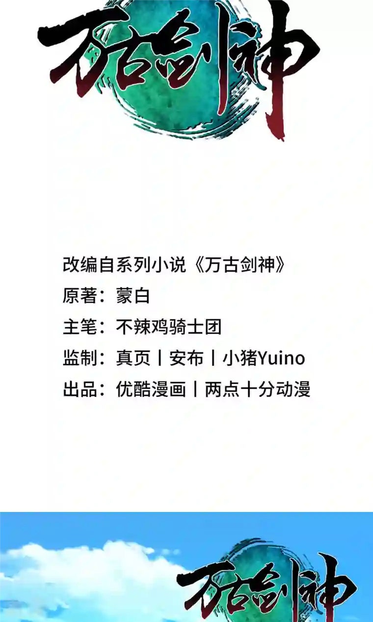 万古剑神第二季第45话 算账