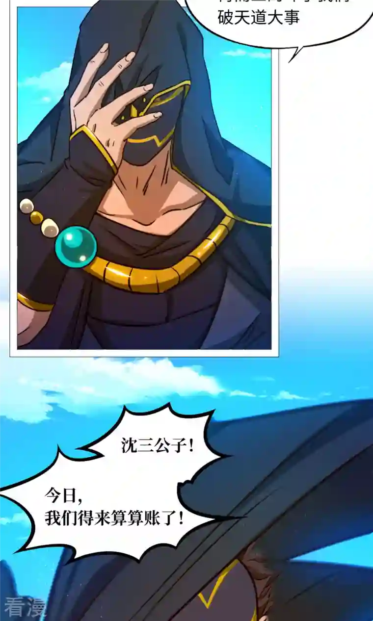 万古剑神第二季第45话 算账
