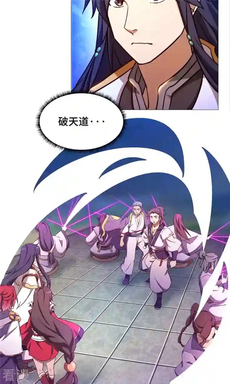 万古剑神第二季第45话 算账