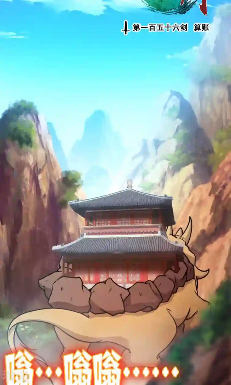 万古剑神第二季第45话 算账