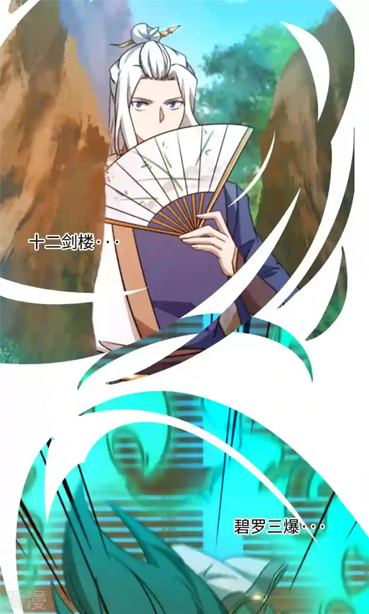 万古剑神第二季第45话 算账