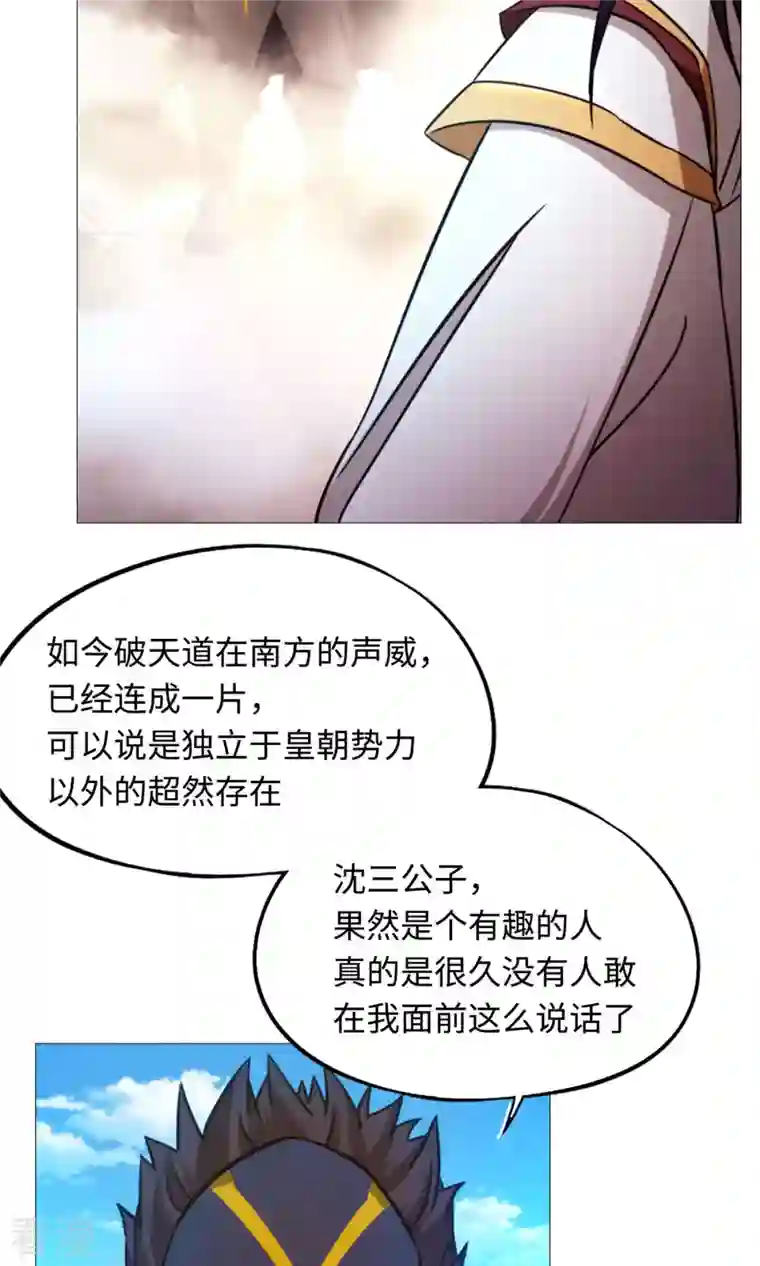 万古剑神第二季第45话 算账