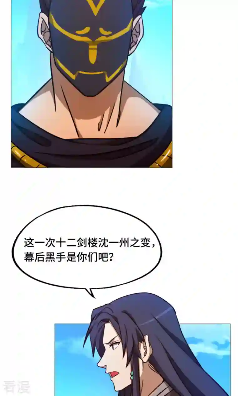 万古剑神第二季第45话 算账