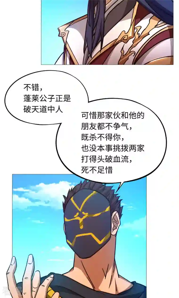 万古剑神第二季第45话 算账