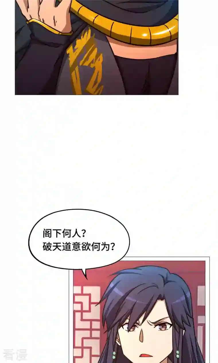 万古剑神第二季第45话 算账