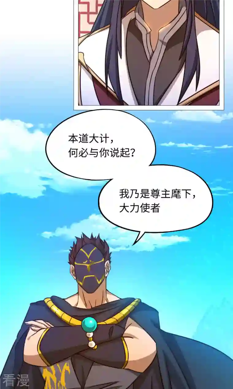 万古剑神第二季第45话 算账