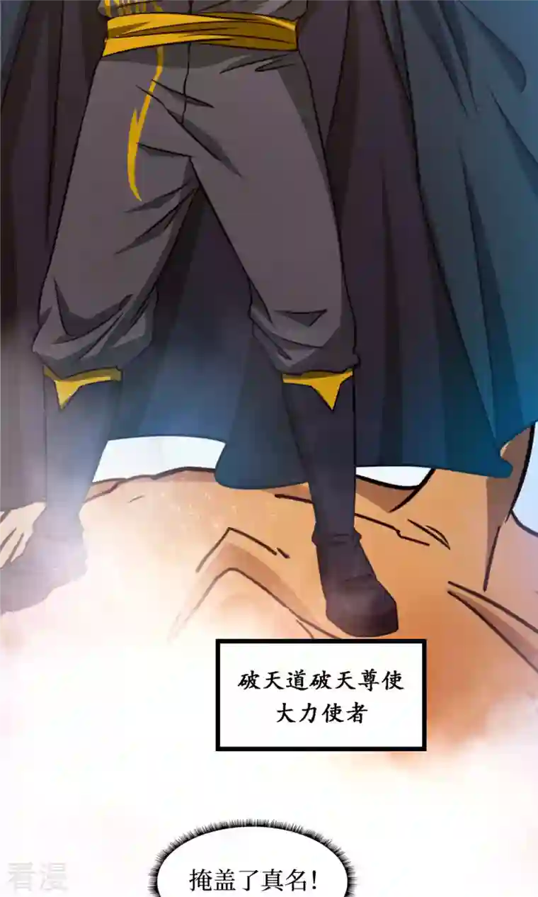 万古剑神第二季第45话 算账