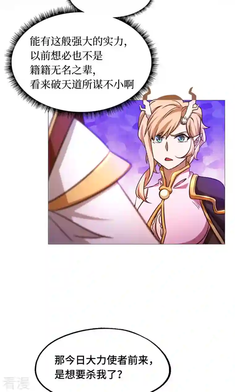 万古剑神第二季第45话 算账