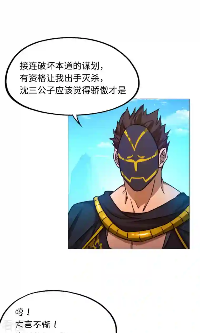 万古剑神第二季第45话 算账