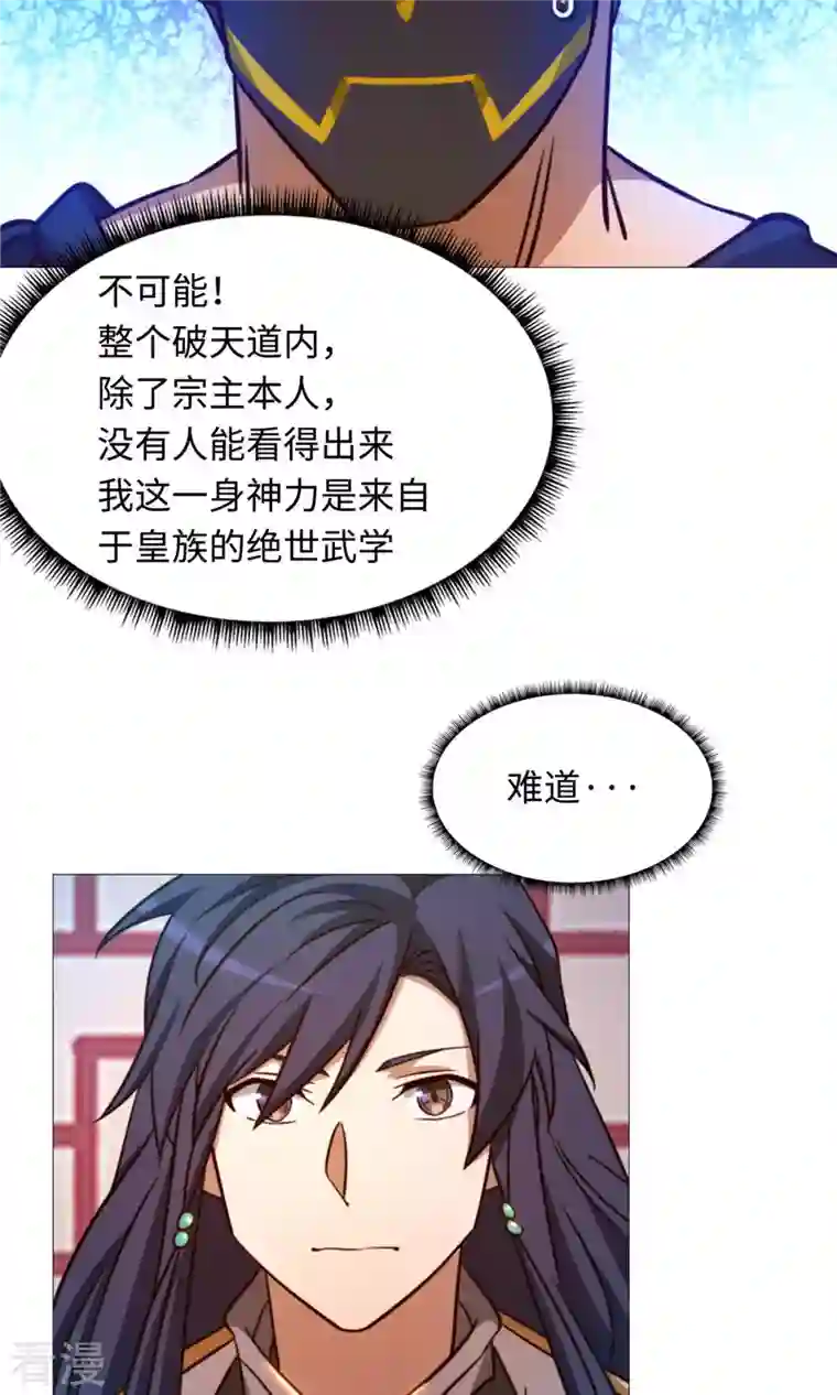 万古剑神第二季第45话 算账