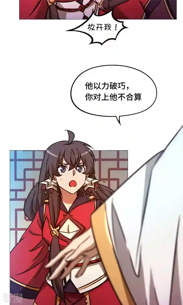 万古剑神第二季第45话 算账