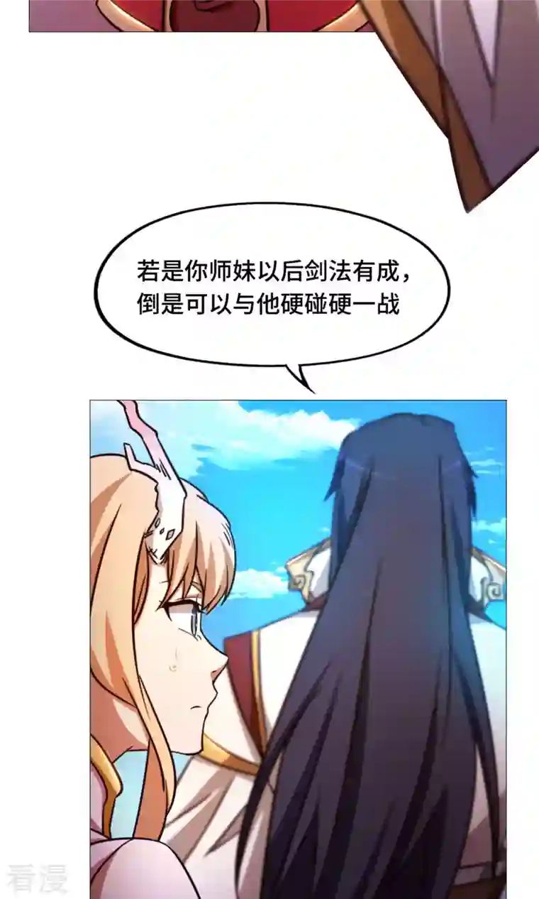 万古剑神第二季第45话 算账