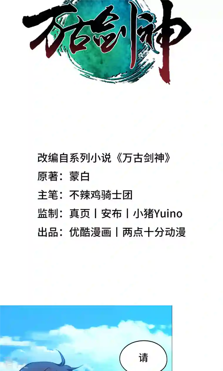 万古剑神第二季第46话 以力服人