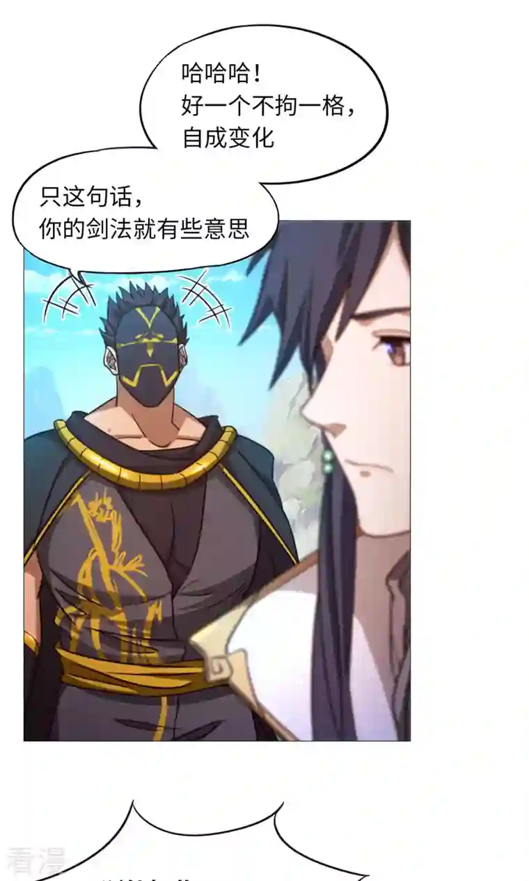 万古剑神第二季第46话 以力服人
