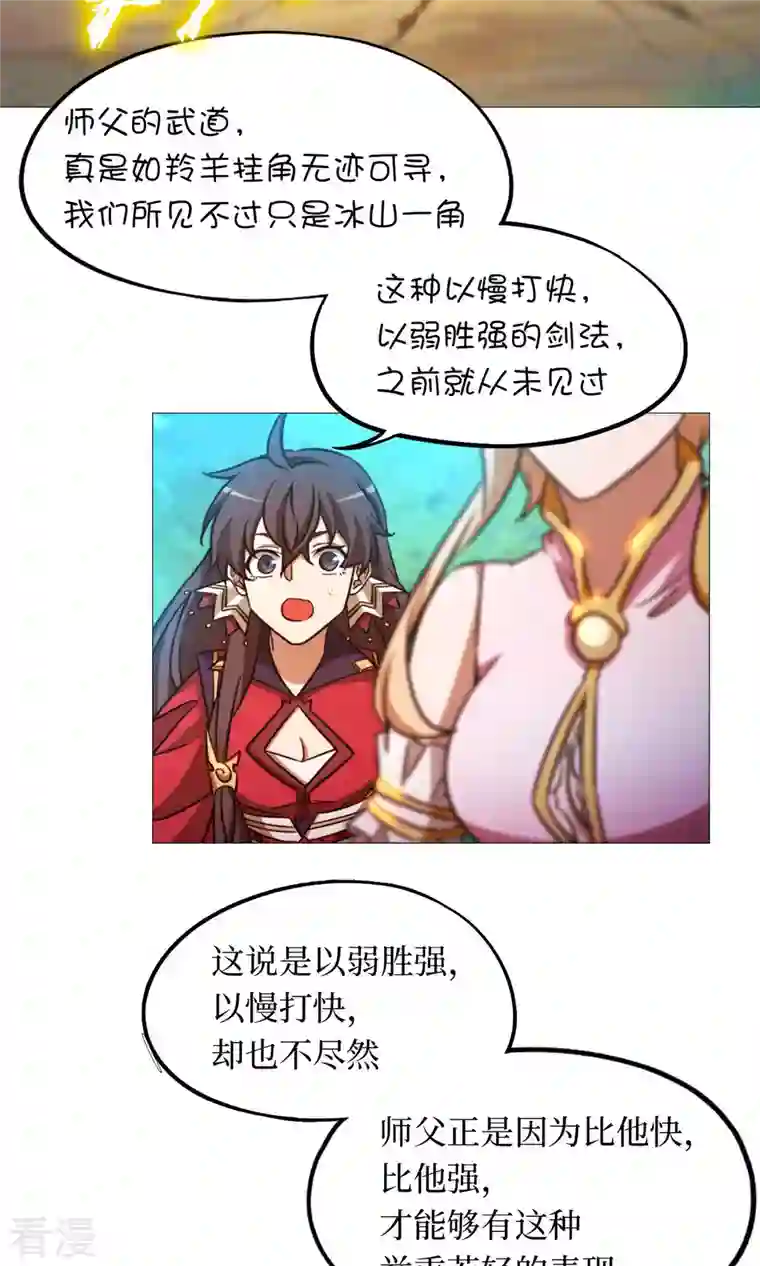 万古剑神第二季第46话 以力服人