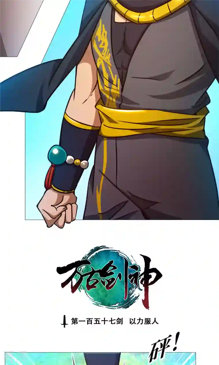 万古剑神第二季第46话 以力服人