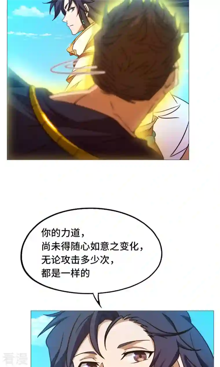 万古剑神第二季第46话 以力服人