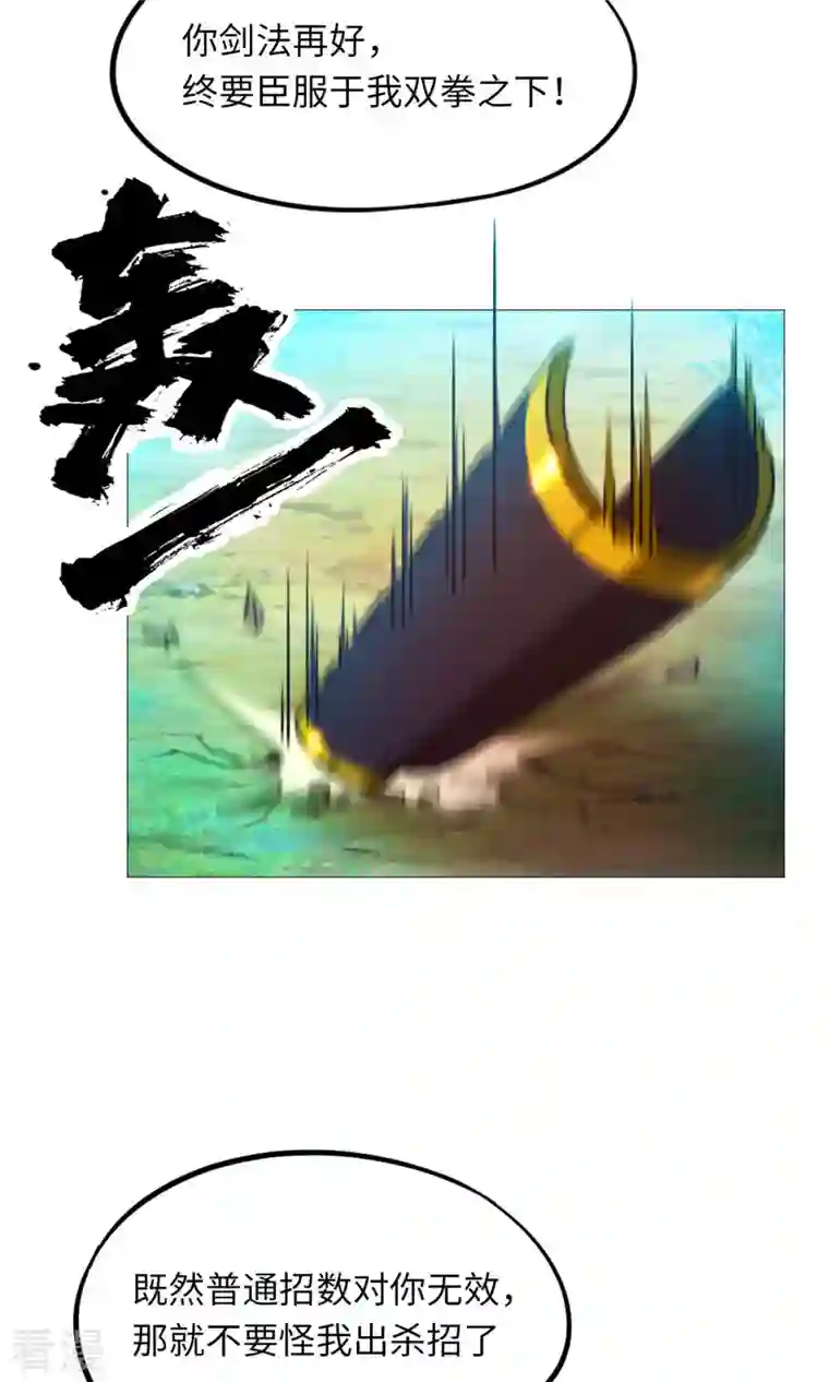 万古剑神第二季第46话 以力服人