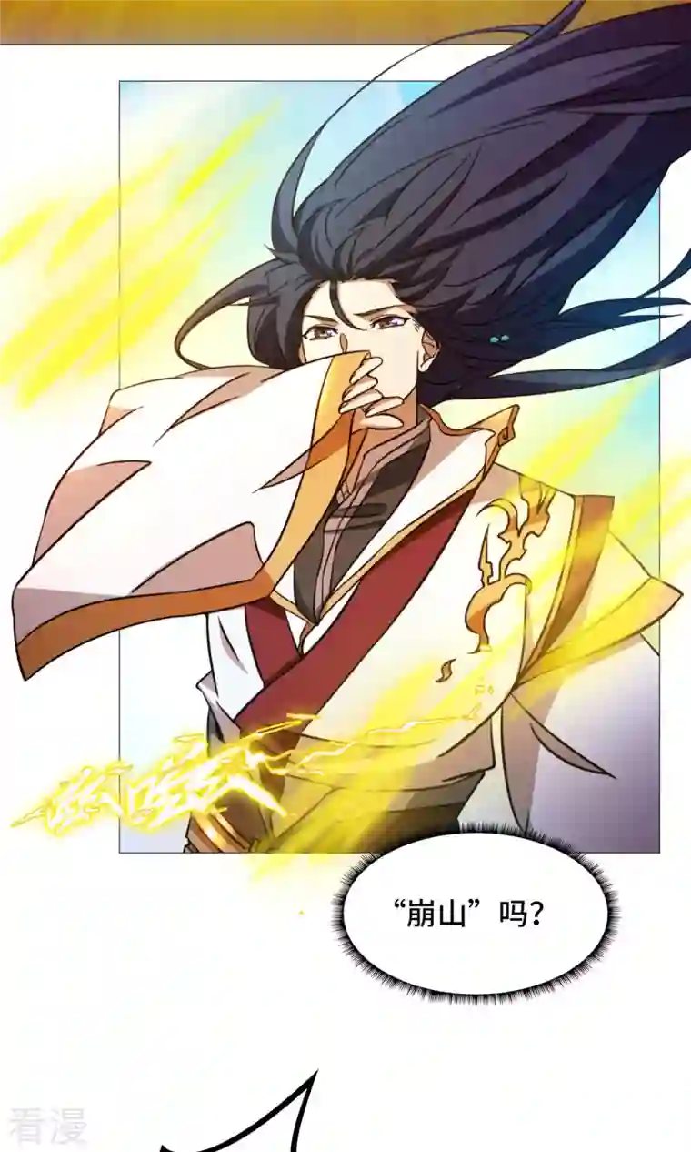 万古剑神第二季第46话 以力服人