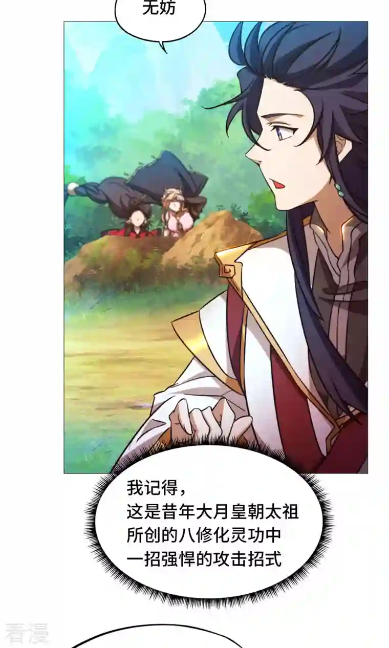 万古剑神第二季第46话 以力服人