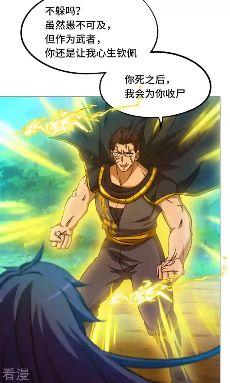 万古剑神第二季第46话 以力服人