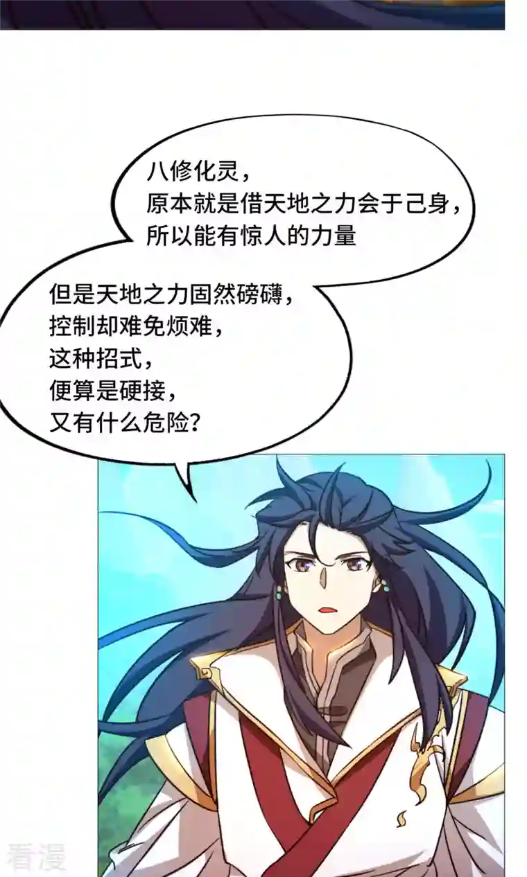 万古剑神第二季第46话 以力服人