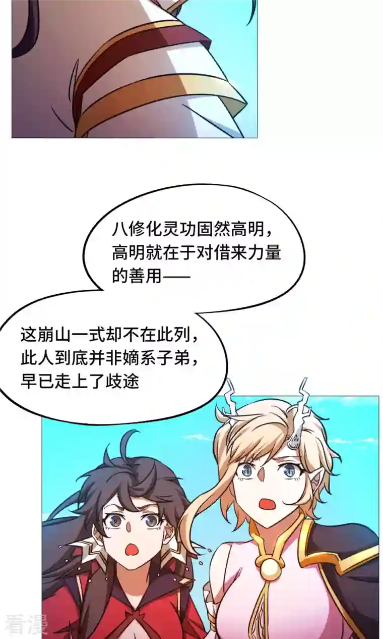 万古剑神第二季第46话 以力服人
