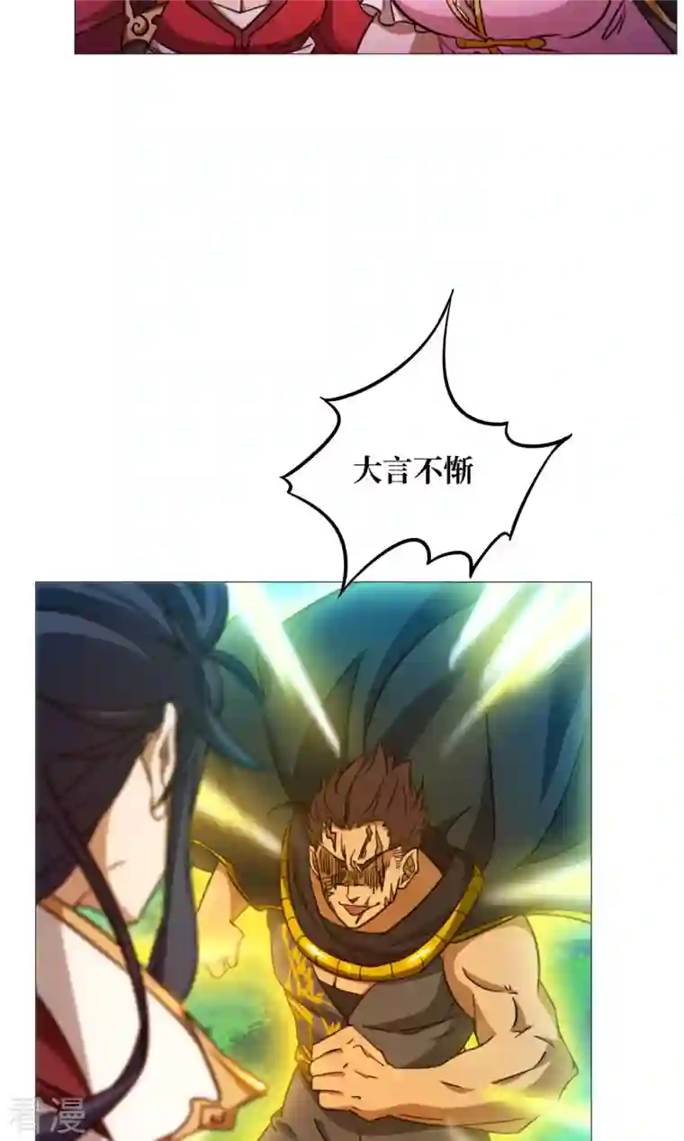 万古剑神第二季第46话 以力服人