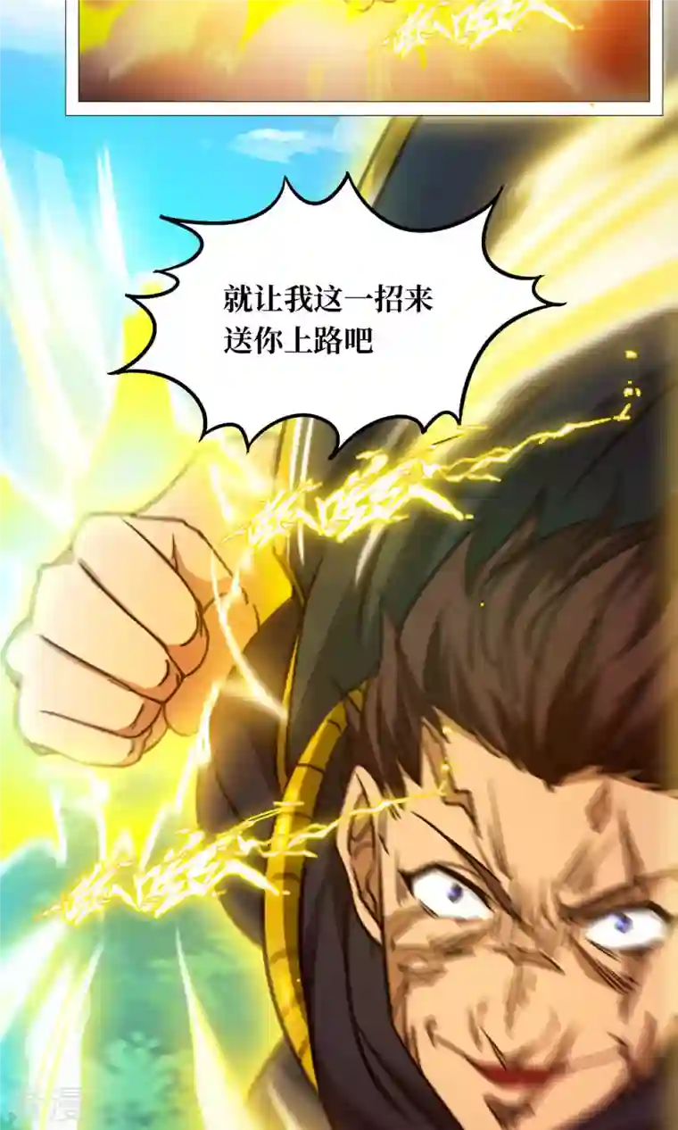 万古剑神第二季第46话 以力服人