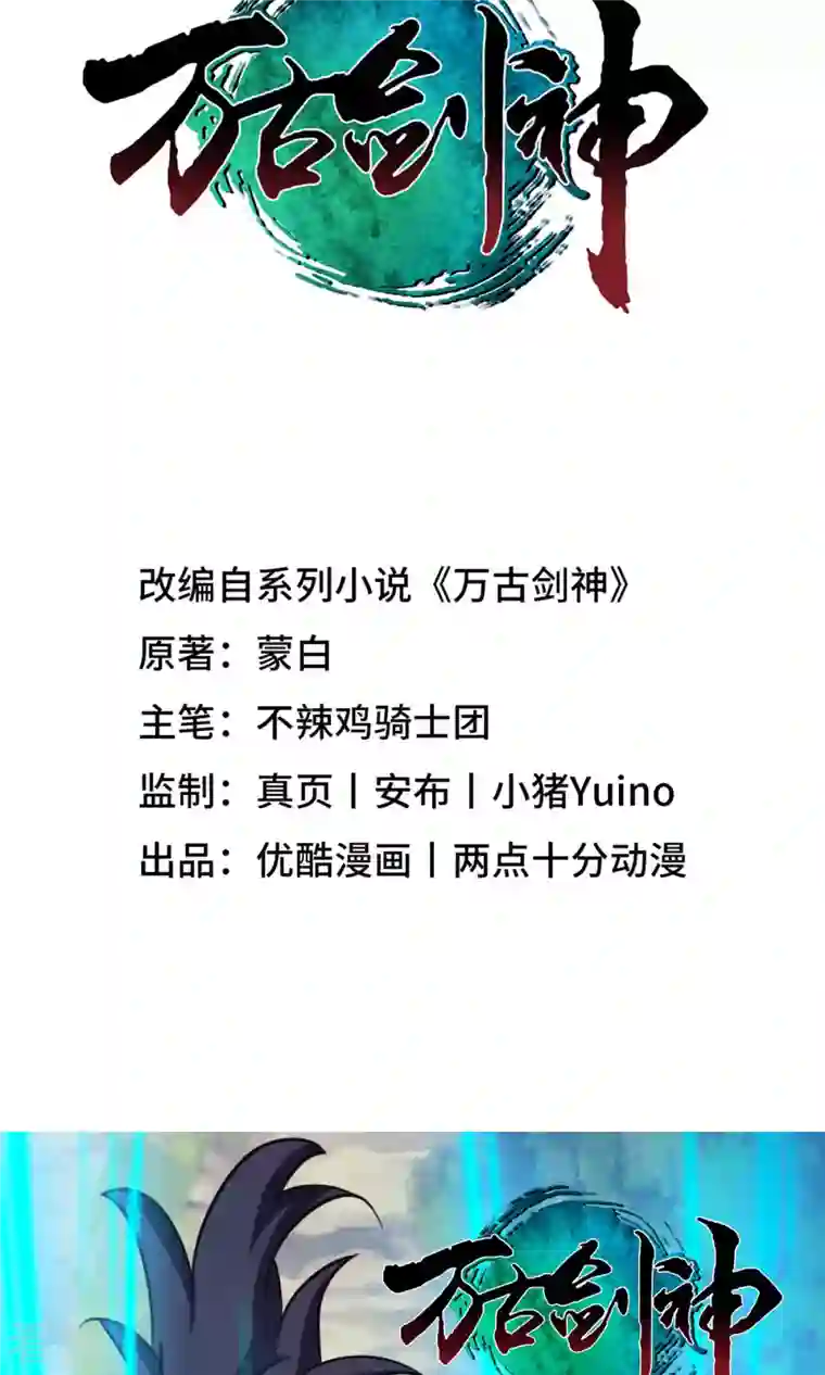 万古剑神第二季第47话 九禅天斗开启