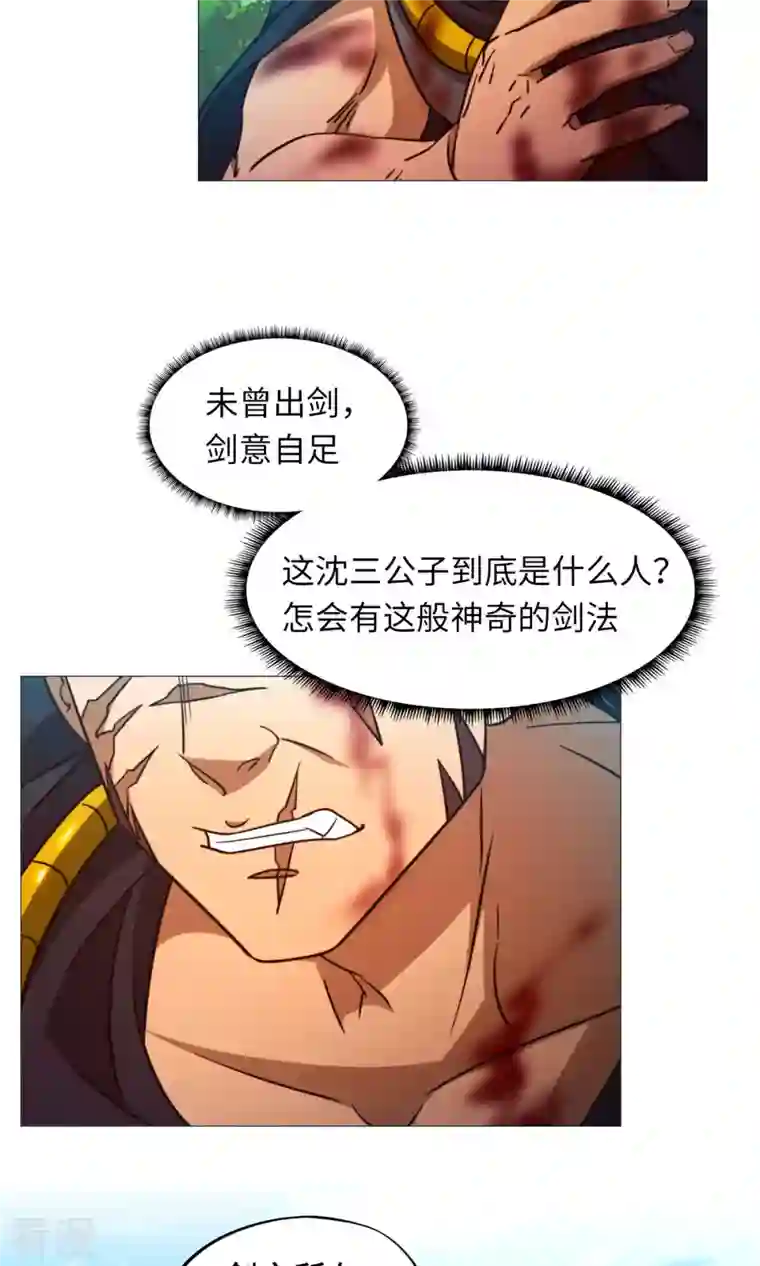 万古剑神第二季第47话 九禅天斗开启