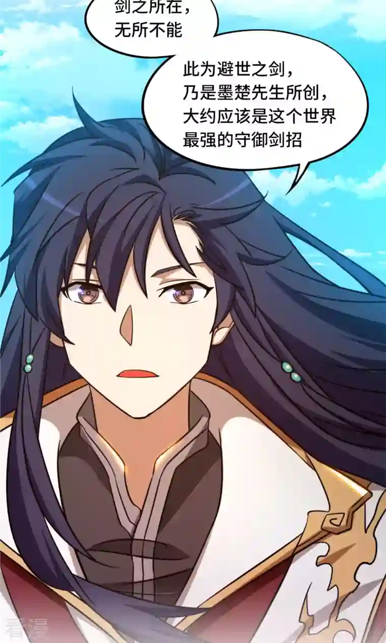 万古剑神第二季第47话 九禅天斗开启