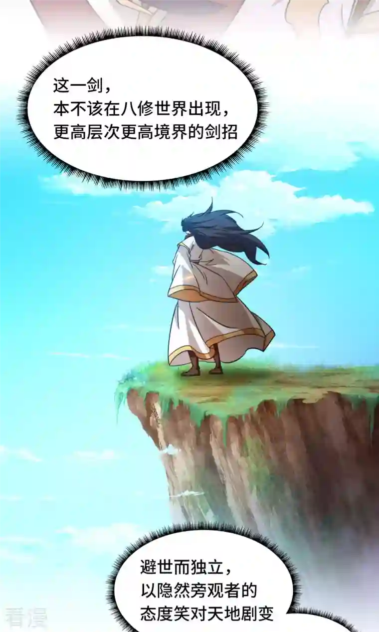 万古剑神第二季第47话 九禅天斗开启