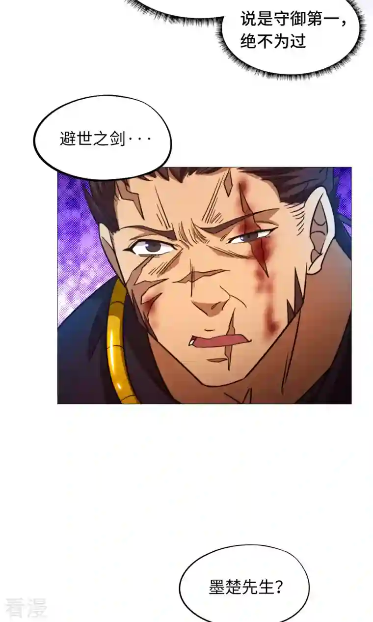 万古剑神第二季第47话 九禅天斗开启