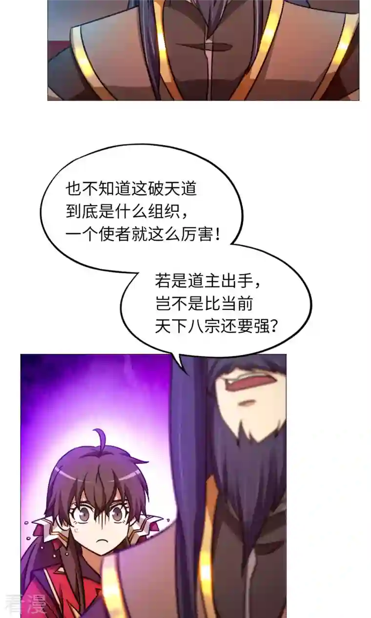 万古剑神第二季第47话 九禅天斗开启