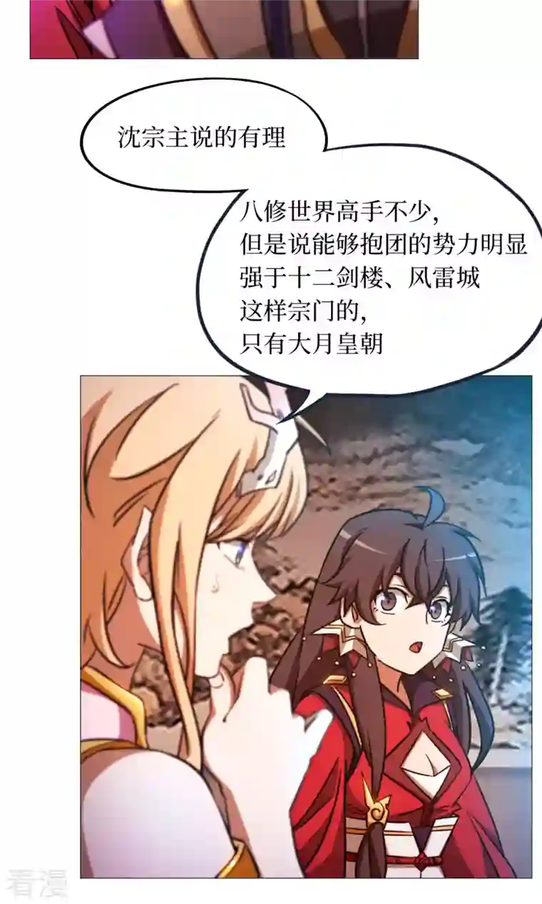 万古剑神第二季第47话 九禅天斗开启