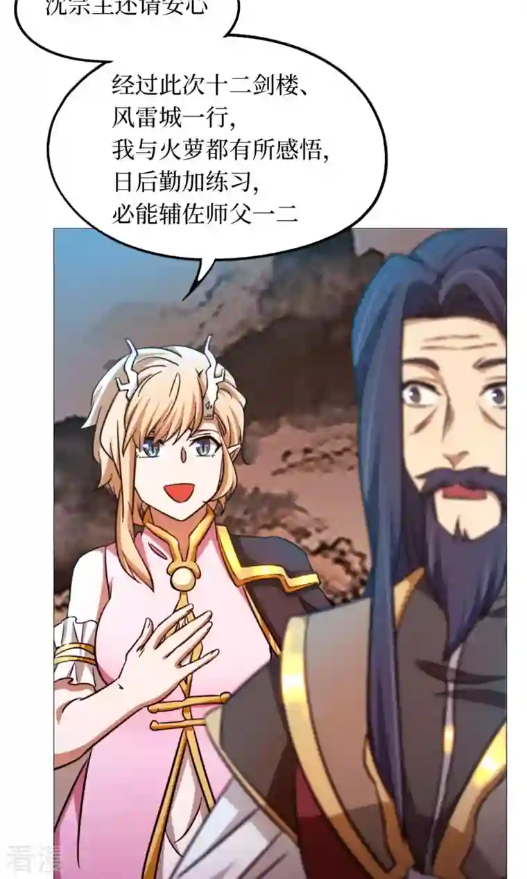 万古剑神第二季第47话 九禅天斗开启